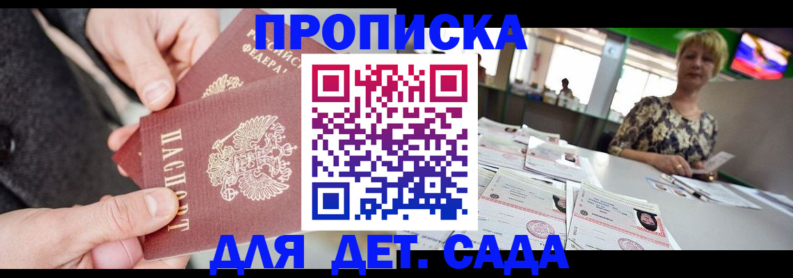 прописка ребенка в Октябрьском